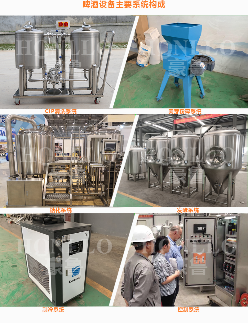 啤酒設(shè)備構(gòu)成 啤酒設(shè)備構(gòu)成