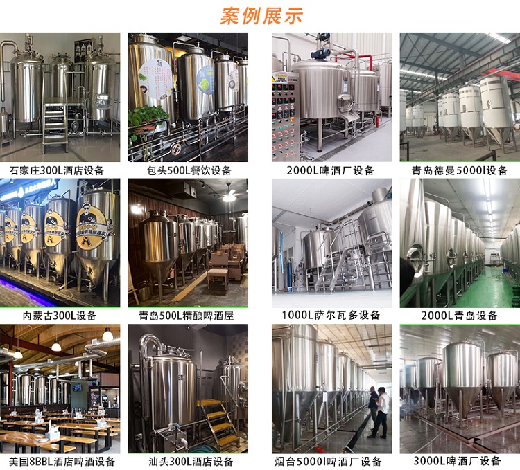 豪魯精釀啤酒設(shè)備 豪魯精釀啤酒設(shè)備